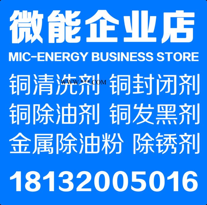 微能工业级 铜清洗剂 擦铜水 洗铜水 黄铜清洗剂 铜氧化除锈剂 黄铜抛光剂 铜除锈剂图5