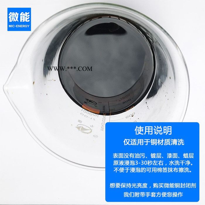 微能工业级 铜清洗剂 擦铜水 洗铜水 黄铜清洗剂 铜氧化除锈剂 黄铜抛光剂 铜除锈剂图4