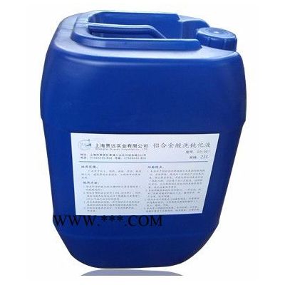 上海贾远牌GY-CX01钢铁除锈剂 除油防锈磷化液