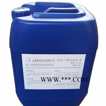 上海贾远牌GY-CX01钢铁除锈剂 除油防锈磷化液图2