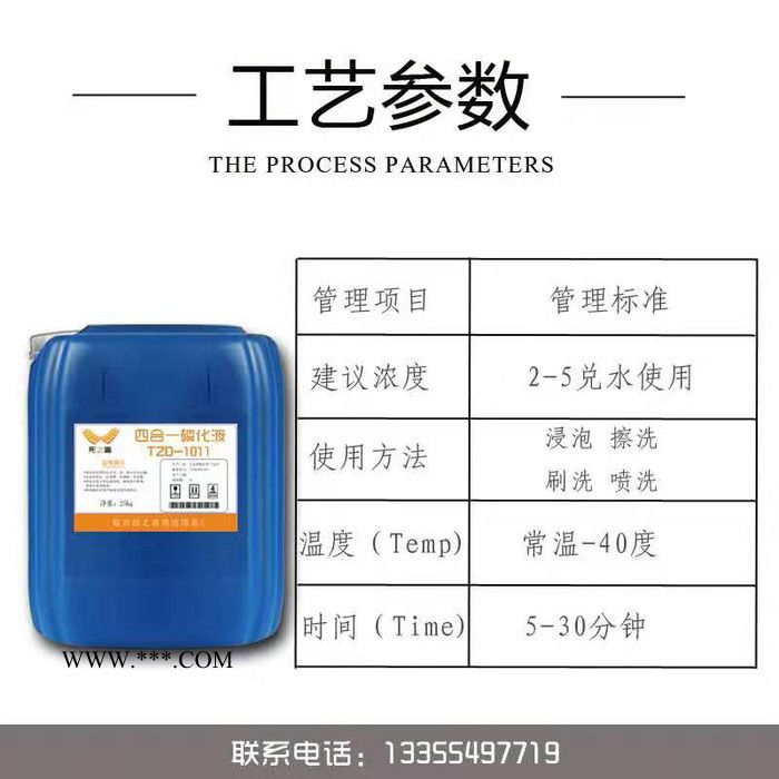 彤之盾工业级四合一钢板除锈磷化液擦拭浸泡防锈除锈剂常温四合一除锈防锈剂 除油磷化液图2