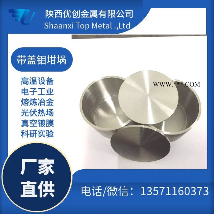 钼坩埚 研究所用钼坩埚定制  镀膜专用钼坩埚 焊接钼桶带盖 木箱包装 高温钼坩埚图1