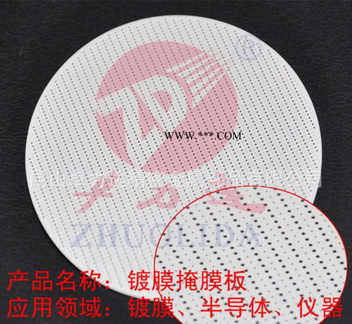镀膜掩膜板加工,蚀刻镀膜掩膜板,镀膜掩膜板定制图2