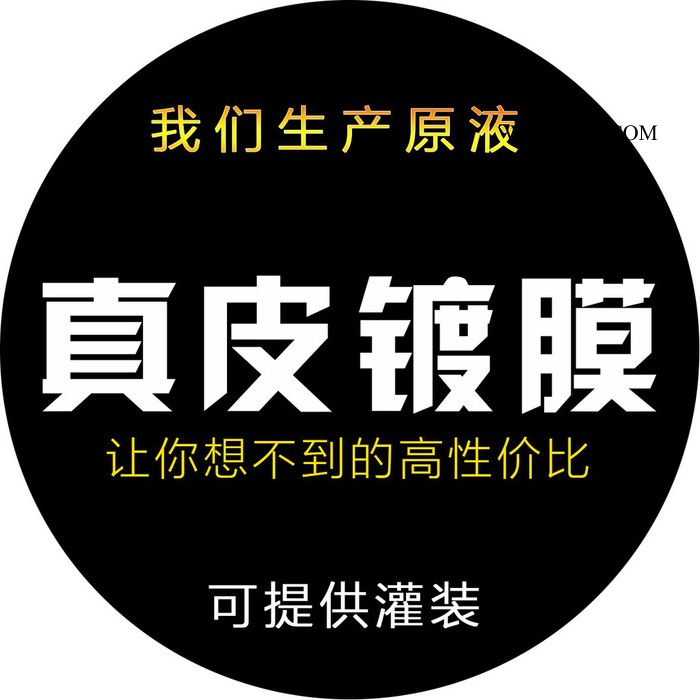 真皮镀膜、内饰镀膜 原液厂家 可提供灌装图2