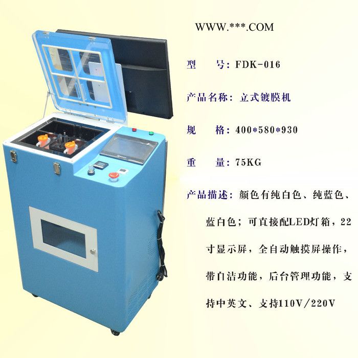 镀膜机 立式镀膜机FDK-016  手机整机防水设备 立式真空镀膜 带自动清洗功能手机纳米镀膜机图6