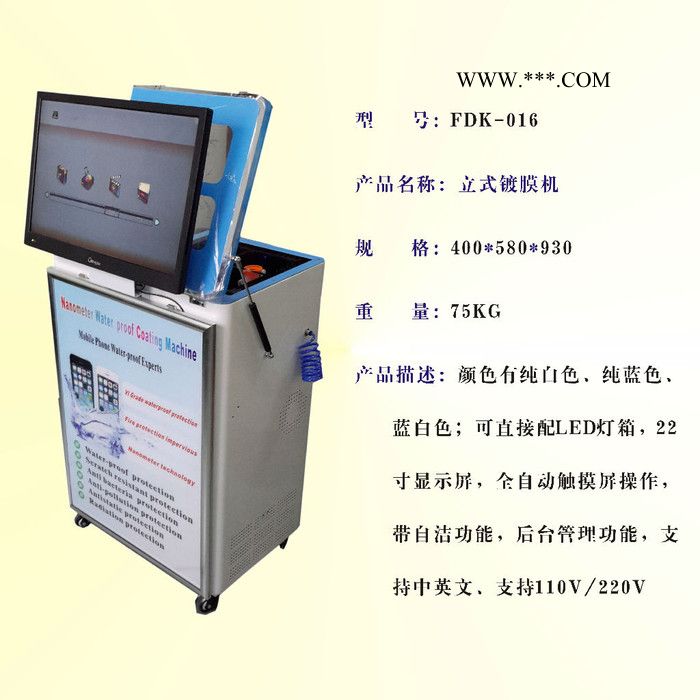 镀膜机 立式镀膜机FDK-016  手机整机防水设备 立式真空镀膜 带自动清洗功能手机纳米镀膜机图3