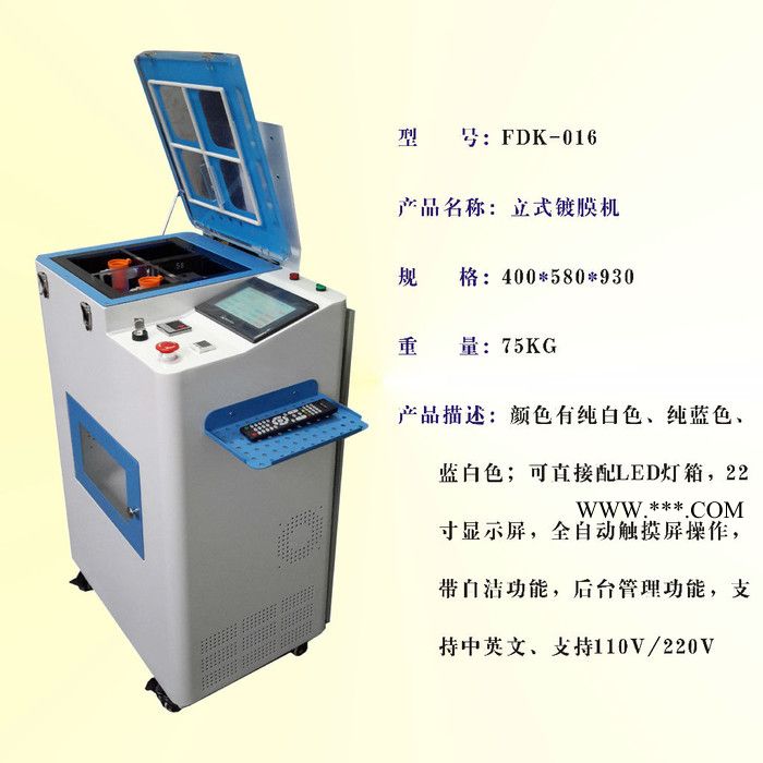 镀膜机 立式镀膜机FDK-016  手机整机防水设备 立式真空镀膜 带自动清洗功能手机纳米镀膜机图7