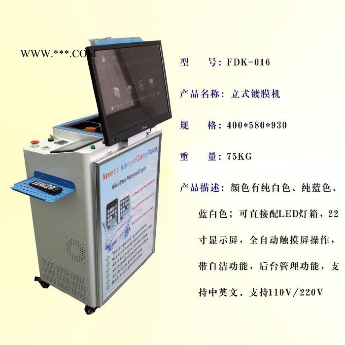 镀膜机 立式镀膜机FDK-016  手机整机防水设备 立式真空镀膜 带自动清洗功能手机纳米镀膜机图5