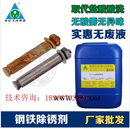 欧洋 二合一钢铁除油除锈剂图3