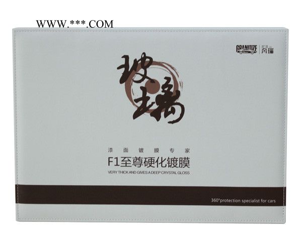 供应奔瑞F1硬化镀膜  无机镀膜 漆面镀晶图3