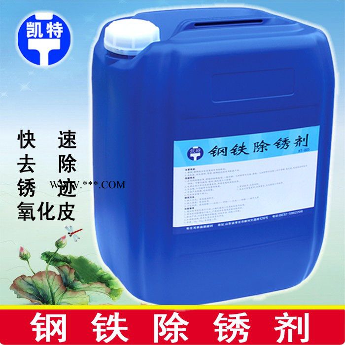 碳钢除锈剂 高效钢铁除锈液 金属除锈液 清除厚重氧化皮 直销图3