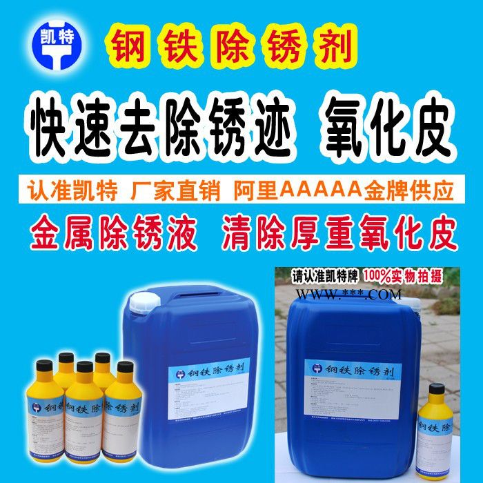 碳钢除锈剂 高效钢铁除锈液 金属除锈液 清除厚重氧化皮 直销图2