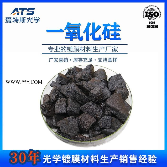 厂家生产一氧化硅颗粒1-40mm可定制各种规格SiO光学镀膜材料一氧化硅图4