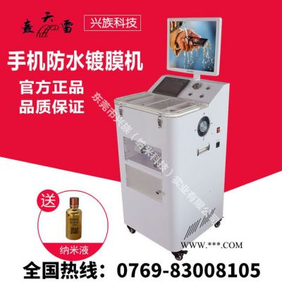 手机纳米防水镀膜机真空纳米镀膜设备**防水防尘防静电预防辐射降低近视纳米防水镀膜机器全国畅销产品手机镀膜纳米镀膜