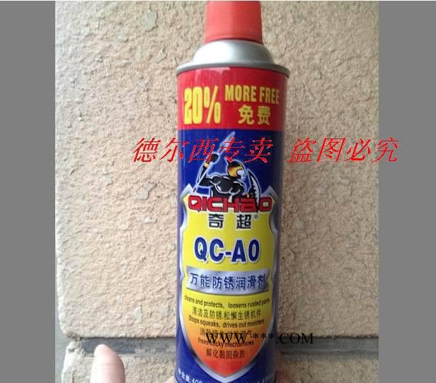 奇超QC-A0润滑防锈剂除锈剂模具发动机金属家居用除锈剂图2