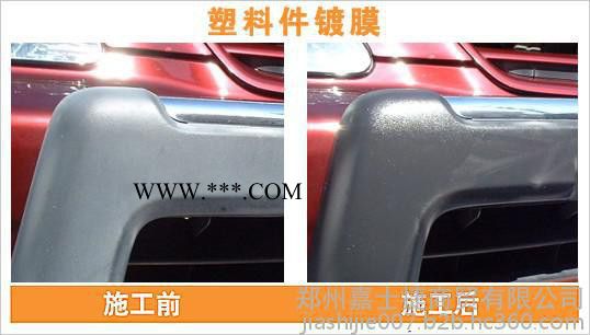 汽车镀膜，亚路发ac-04塑料件镀膜套装图2