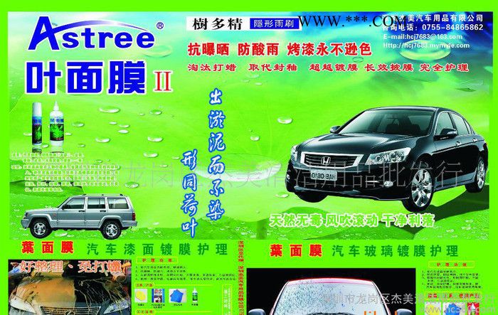 车漆/玻璃/皮革/塑胶用镀膜图2