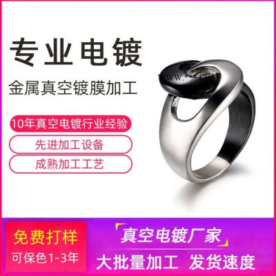 东莞五金饰品电镀厂加工 IP黑色真空镀膜 局部电镀黑色 间黑色电镀