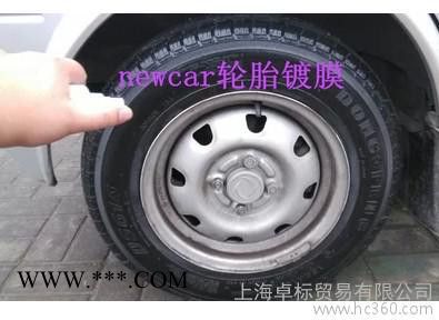 供应new car车立新进口乳白色newcar轮胎镀膜上图3