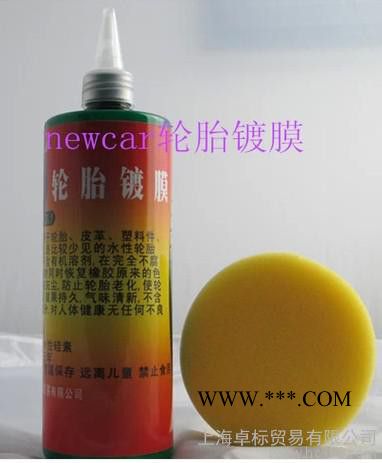 供应new car车立新进口乳白色newcar轮胎镀膜上图2