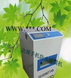 纳米真空防水镀膜机、专业防水、钢化、手机天然防护专家、图2