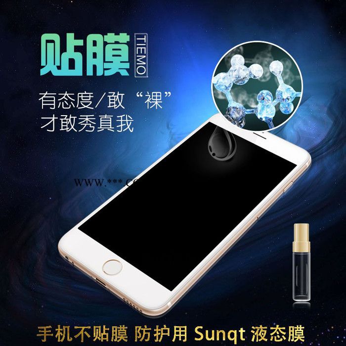 纳米液体镀膜 nano手机液态屏幕高清防指纹防油污钢化玻璃膜图2