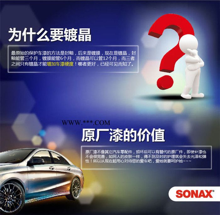 南京龙膜旗舰店汽车镀膜 SONAX镀晶项目只需880元