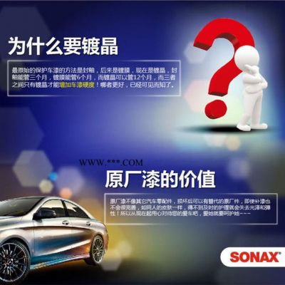 南京龙膜旗舰店汽车镀膜 SONAX镀晶项目只需880元