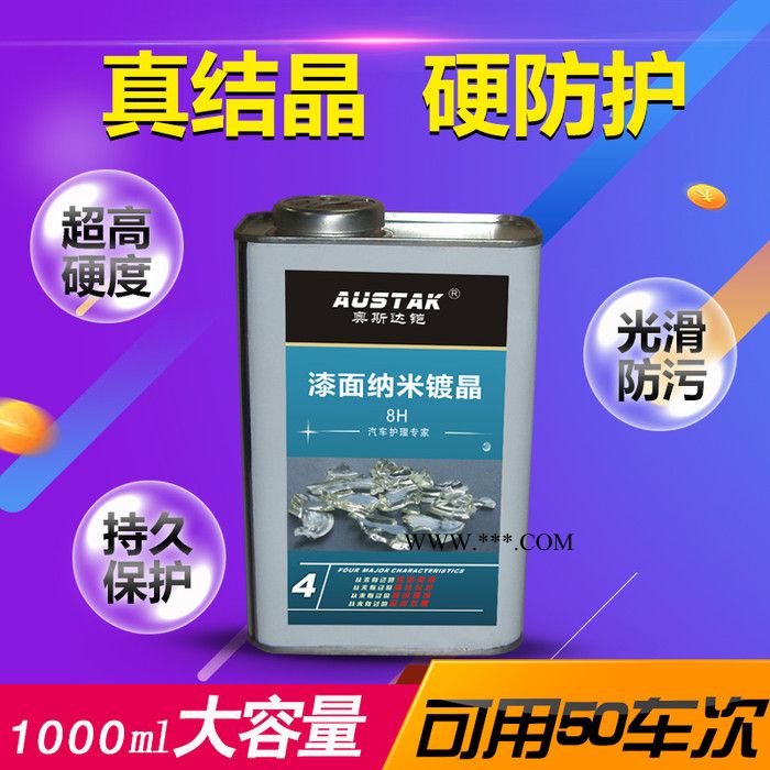 8H镀晶纳米水晶镀膜 镀晶套装 镀晶包施 镀晶蜡镀晶液镀晶液体玻璃汽车镀晶套装纳米 汽车镀晶液真结晶汽车镀晶水晶镀膜剂图3