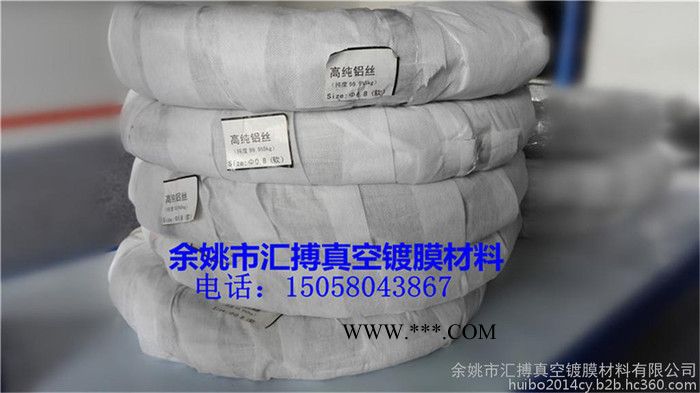 供应高纯铝丝--蒸发镀膜图2