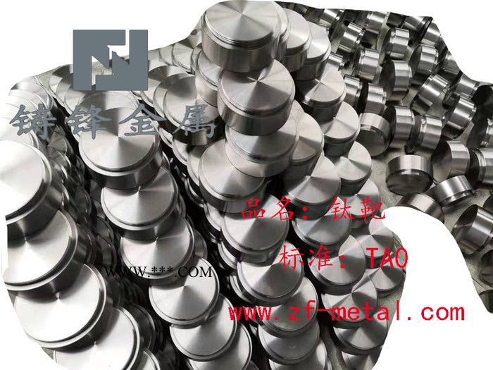 宝鸡铸锋金属专业供应各类溅射靶材、镀膜靶材 钛靶材,图8