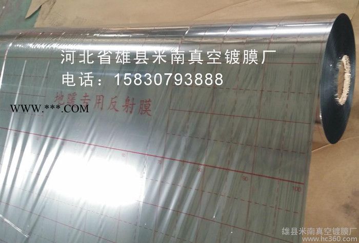 供应雄县米南真空镀膜厂6umPET镀铝膜地暖专用反射膜图2