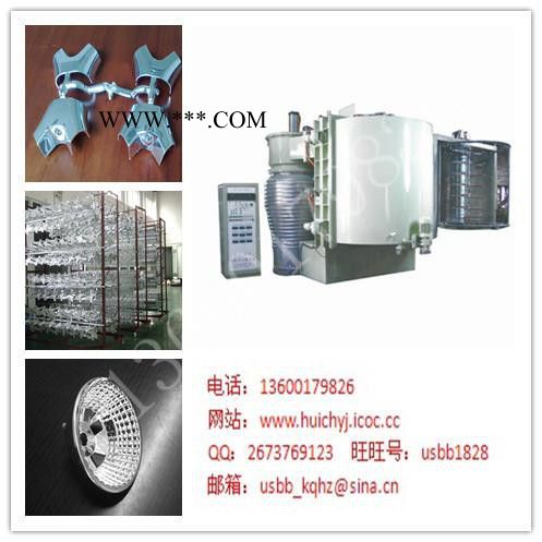 供应zhc-1816触摸屏款镀塑料真空镀铝设备 公自转转架塑料真空镀膜机
