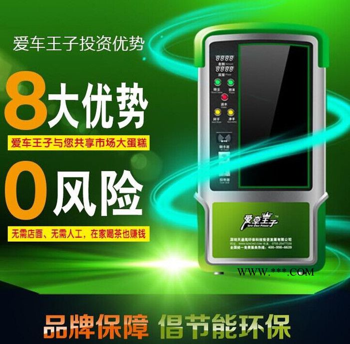 广东深圳天通苑爱车王子智能自助洗车 智能镀膜洗车 互联网智能自助洗车图3