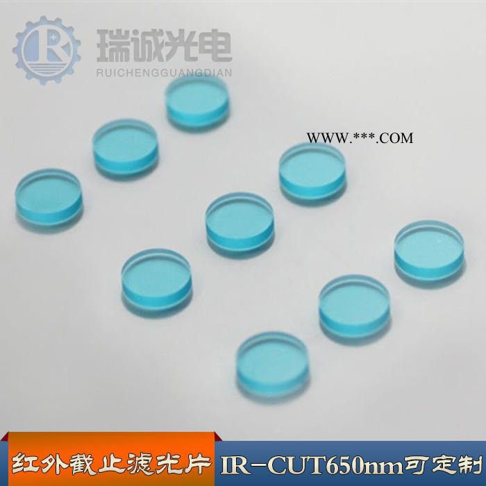 瑞诚光电650nm短波通滤光片红外截止IRCUT日夜切换滤镜低通可见光高透通过光学镀膜厂家图2