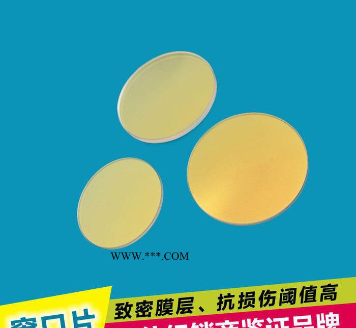 D25*2华俄激光保护镜片 500W激光窗口片 石英材料 双面镀膜图3