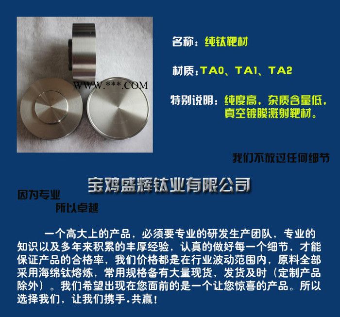 高纯钛靶块 钛靶材 钛圆靶 真空镀膜溅射靶材  高品质  耐用盛辉钛业 SHTY00062 **图2