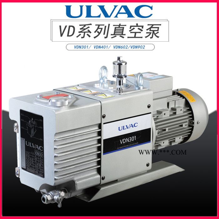 ulvac/爱发科VDN301/401/602/902油旋片式真空泵工业用抽气高真空现货宁波授权维修包密封件镀膜溅射图8