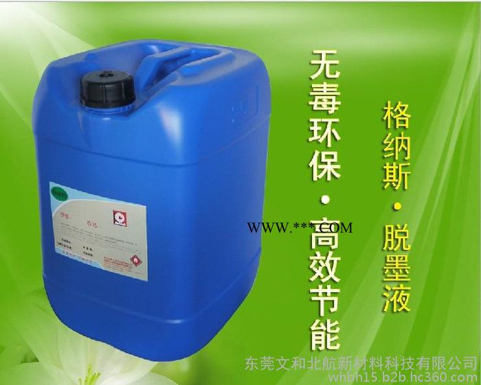 GLS-13脱墨剂阻光剂脱墨涂墨、接合、镀膜之不良品的返修脱墨剂 工业用清洗剂图1