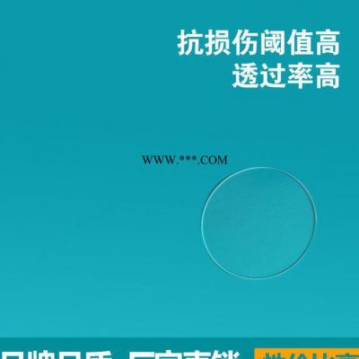 圆形镀膜窗口紫外熔石英 K9、激光窗口片、光学窗口、激光镜片