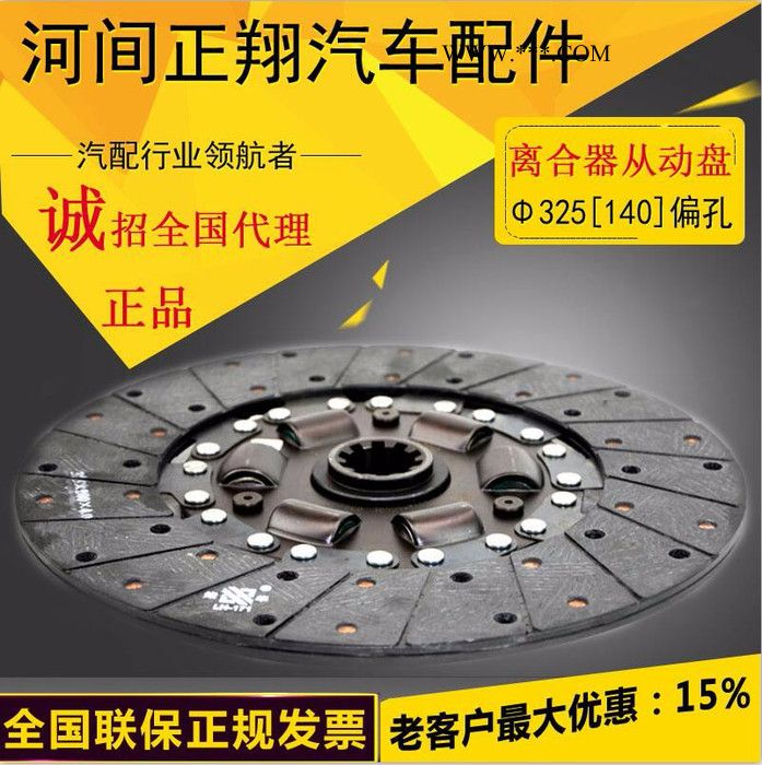 厂家供应 325离合器片 140偏孔离合器片 EQ140离合器片 量大从忧图5