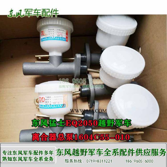 东风猛士军车离合器总泵总成1604C55-010  东风越野车配件东风军车配批发 东风EQ2050军车配件图3