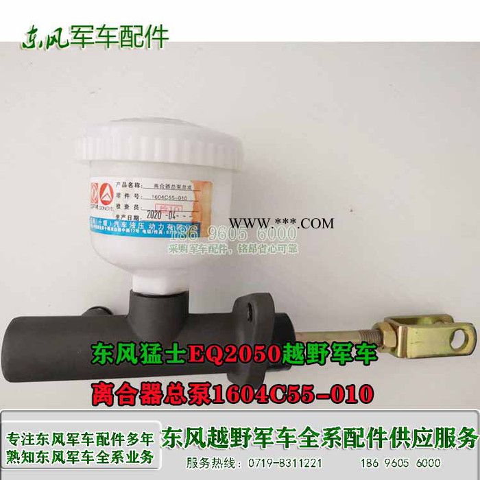东风猛士军车离合器总泵总成1604C55-010  东风越野车配件东风军车配批发 东风EQ2050军车配件图2