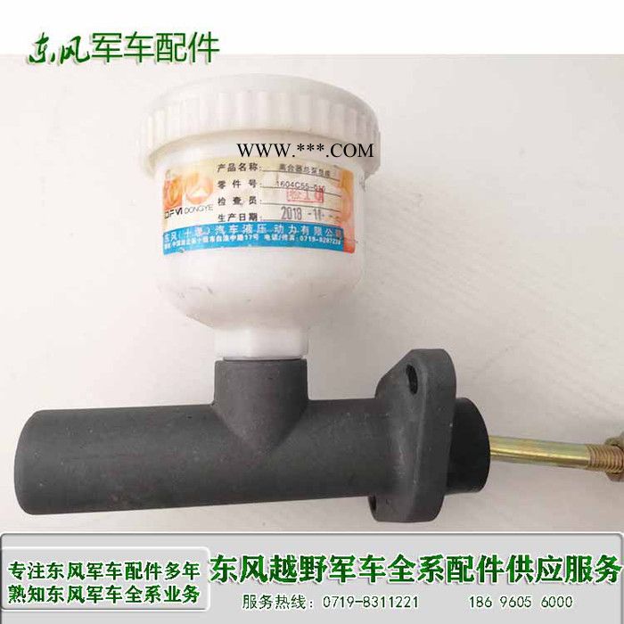 东风猛士军车离合器总泵总成1604C55-010  东风越野车配件东风军车配批发 东风EQ2050军车配件图6