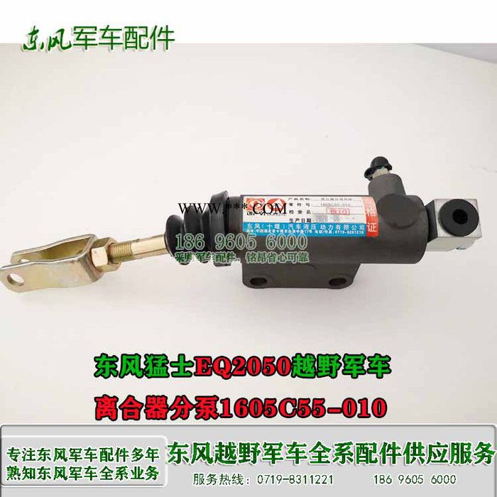 原装东风猛士离合器分泵总成1605C55-010 东风EQ2050 越野车配件东风军车配批发 东风军车配件图6
