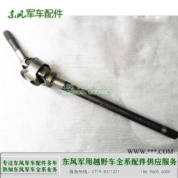 EQ2102N球笼半轴东风245军车前桥右半轴总成 东风六驱越野军车配件 车辆器材 轮式装备图6