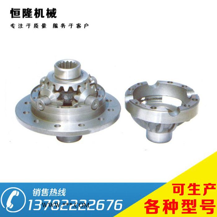 【恒隆机械】 差速器 BJ130差速器总成  汽车差速器 齿轮式差速器图3