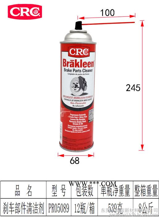 美国CRC PR05089 刹车盘组件清洗剂CRC05089零部件环保除油清洁喷剂 润滑剂图6