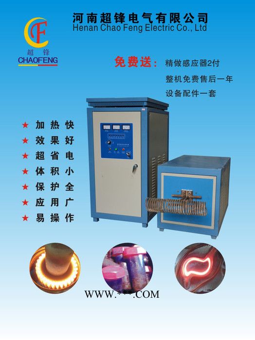 超锋电气80kw 刹车盘淬火设备，超锋高频淬火设备，售后好图4