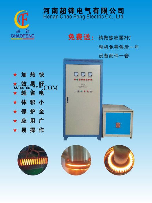 超锋电气80kw 刹车盘淬火设备，超锋高频淬火设备，售后好图6